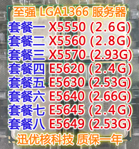 Xeon X5550 X5560 X5570 E5620 E5630 E5640 E5645 E5649