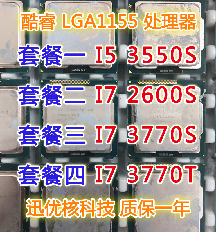 i5 3550S i7 2600S i7 3770S i7 3770T 1155-pin quad-core CPU