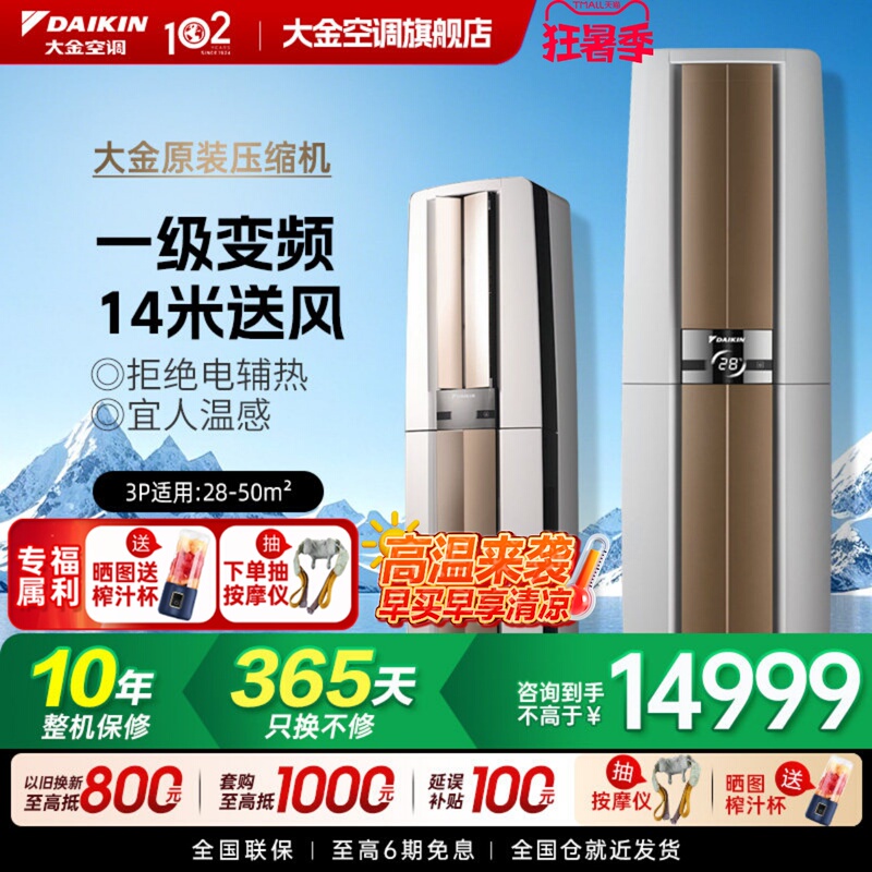 Daikin Air Conditioner 1-Level Inverter Large 3 Hp Household Energy-Saving Silent Cooling and Heating Floor-Standing Cabinet Unit F172 Padin White