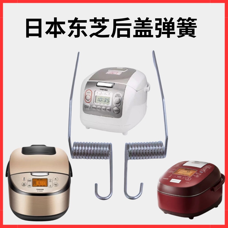Back Cover Spring Japanese Rice Cooker Spring Toshiba Spring Rc10Lmd15Lmd18L Back Cover Spring Back Cover Spring Japanese Rice Cooker Spring Toshiba Spring Rc10Lmd15Lmd18L Back Cover Spring