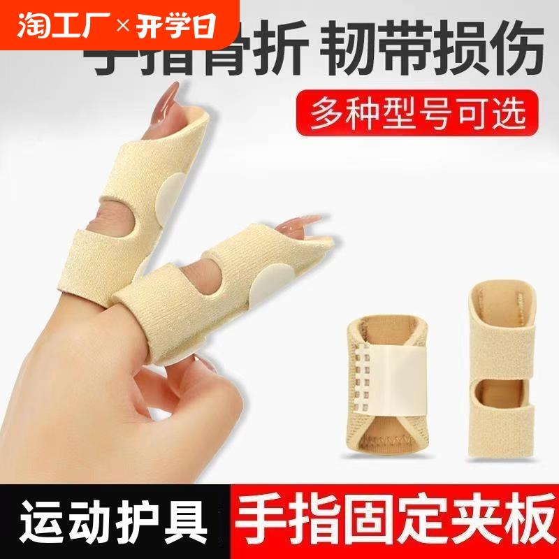 Finger Corrector, Bend Fracture Fixation, Finger Splint, Brace, Joint Deformation Support, Basketball Universal Finger Corrector, Bend Fracture Fixation, Finger Splint, Brace, Joint Deformation Support, Basketball Universal