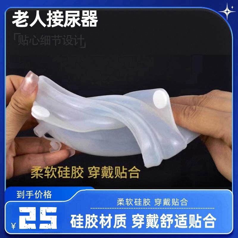 老人接尿器 穿戴式集尿器卧床成人 男女老年小便器导尿管夜用尿壶