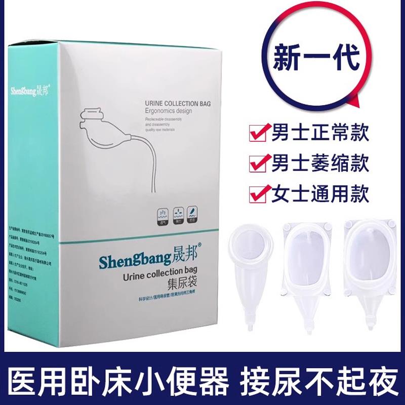 尿器硅胶款男接医尿用硅胶小便失禁接尿成器老年男士女士卧床袋人