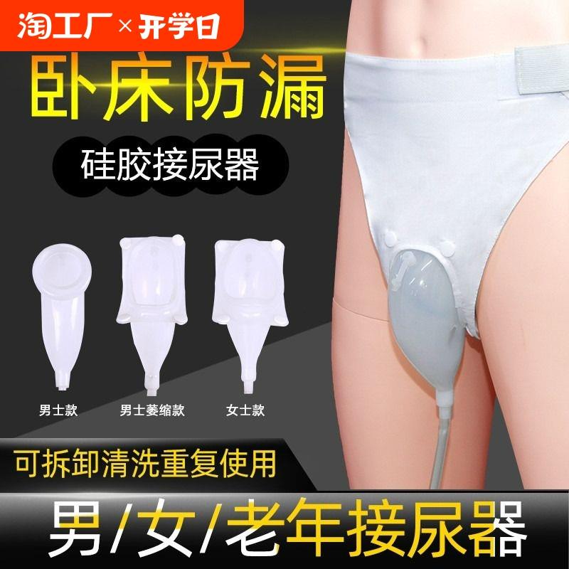 接尿器老年卧床神器瘫痪失禁病人老人尿袋小便集尿袋接尿壶医用