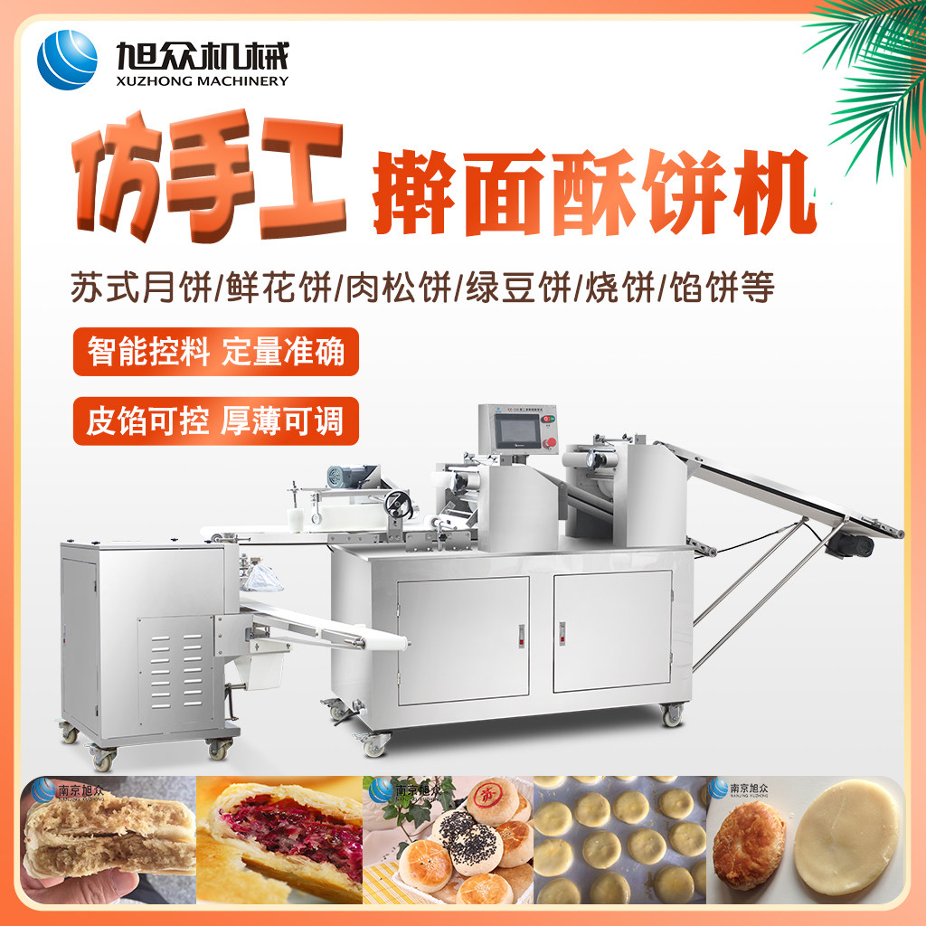 Xuzhong pastry machine automatic commercial green bean cake Suzhou-style moon cake machine flower cake puff pastry fresh meat moon cake filling machine