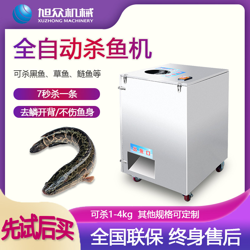 Commercial fish killing machine automatic scale open back to fish scale open belly integrated professional killing black fish grass carp silver carp machine