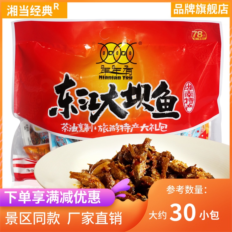 Year after year with the Dongjiang Dam Fish Spicy Mix Flavoured Fish-ready snack small fish Dry Lake Nantes Gross Fur Fish