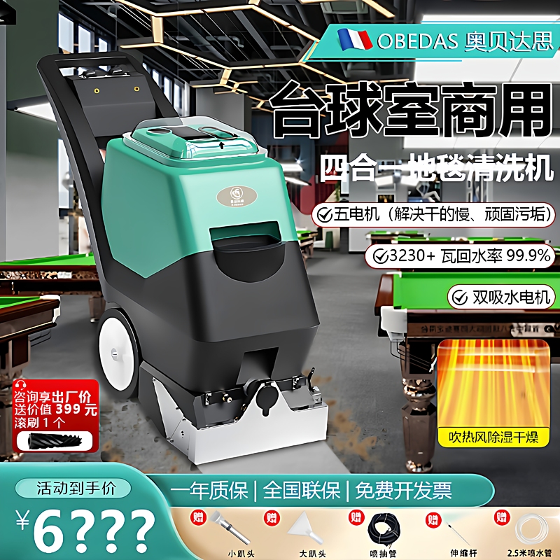 Hotel Carpet Cleaning Machine, Commercial Hotel Carpet Cleaning Machine, Multi-Functional Office Three-In-One Carpet Cleaning Machine