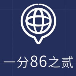 一分86之贰