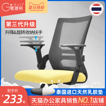 Gedeli office chair Computer chair Household simple staff chair lifting armchair Latex mesh backrest chair