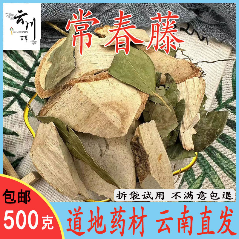 Yunnan Wild Chinese Medicinal Materials, Ivy, Earth Drum Vine, Drill Sky Breeze, Triangular Wind, Loose Bone Wind, Genuine 