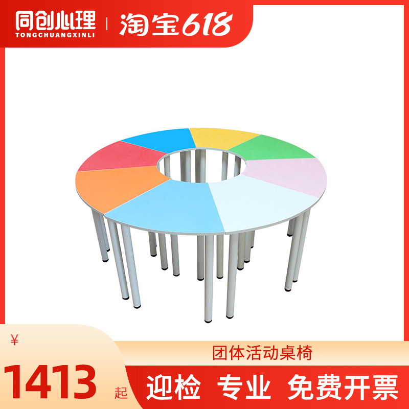 Homcreativity Psychology Primary And Secondary School Group Coaching Training Class Table And Chairs Color Trapezoidal Round Children Group Tutoring Young Children