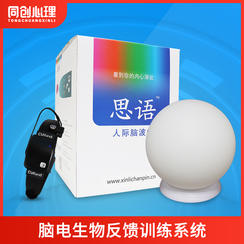 Mental Decompression Conditioning System Mental Health Detection Brain Electrobiofeedback Training System