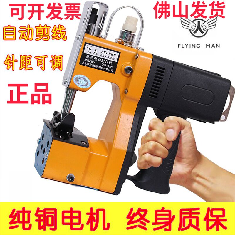 Sewing machine Portable small electric high-speed portable household hand-held flying brand woven bag sealing machine Sealing machine