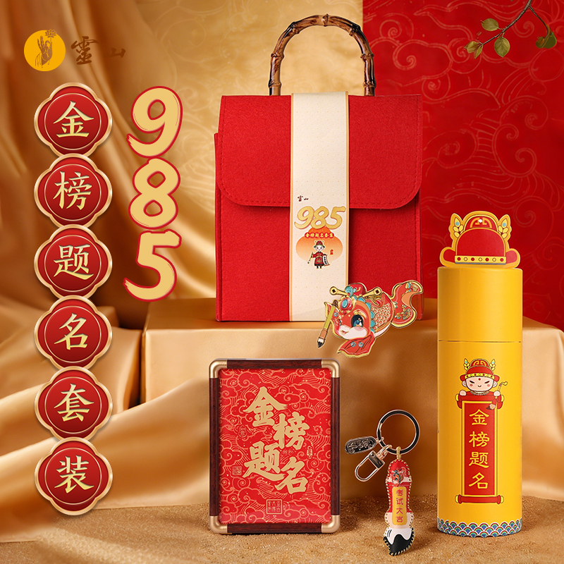 Lingshan Great Buddha 985 Gold Honor List Set - Top Student Achievement National Trend Cultural and Creative Souvenir Exquisite Gift Set Lingshan Great Buddha 985 Gold Honor List Set - Top Student Achievement National Trend Cultural and Creative Souvenir Exquisite Gift Set