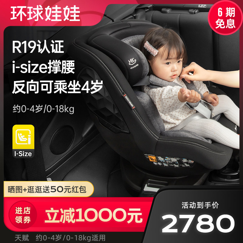 Universal Doll Gift Child Safety Seat 0-4 Year Old Baby Baby Car On-board isofix360 ° Rotation