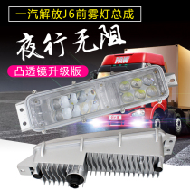 Applicable to Jiefang J6P J6M small J6 LED front anti-fog lamp assembly super bright modified original car front bumper headlight accessories
