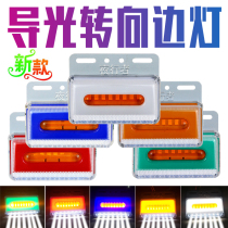 Large truck LED side light guide lighting zone turn 24V super bright trailer waist light car strong light show wide tire light