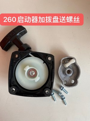 手提EB260吹风机启动器精品手拉器启34F汽油机启动拉线盒配件包邮