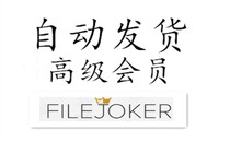 (Automatic delivery) Filejoker net premium members 18 hours 30g vip traffic