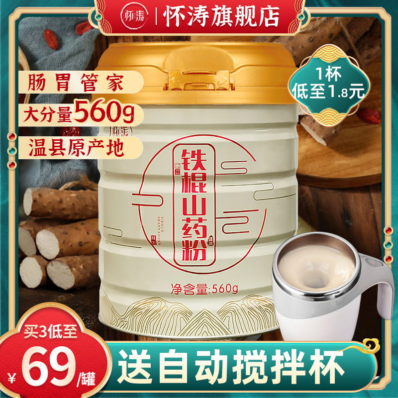 Huaitao Iron Stick Yam Powder Official Flagship Store Zhengzong Henan Jiao Zuowen County Clay Soil Cooked Huaishan Pure Huaishan Medicinal Powder
