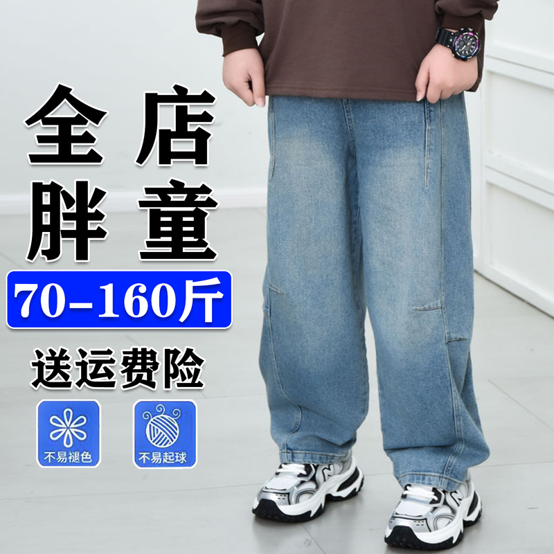 Fat Boys' Jeans Plus Size Spring New Style Youth Loose Soft Denim Trousers High Waist Casual Pants