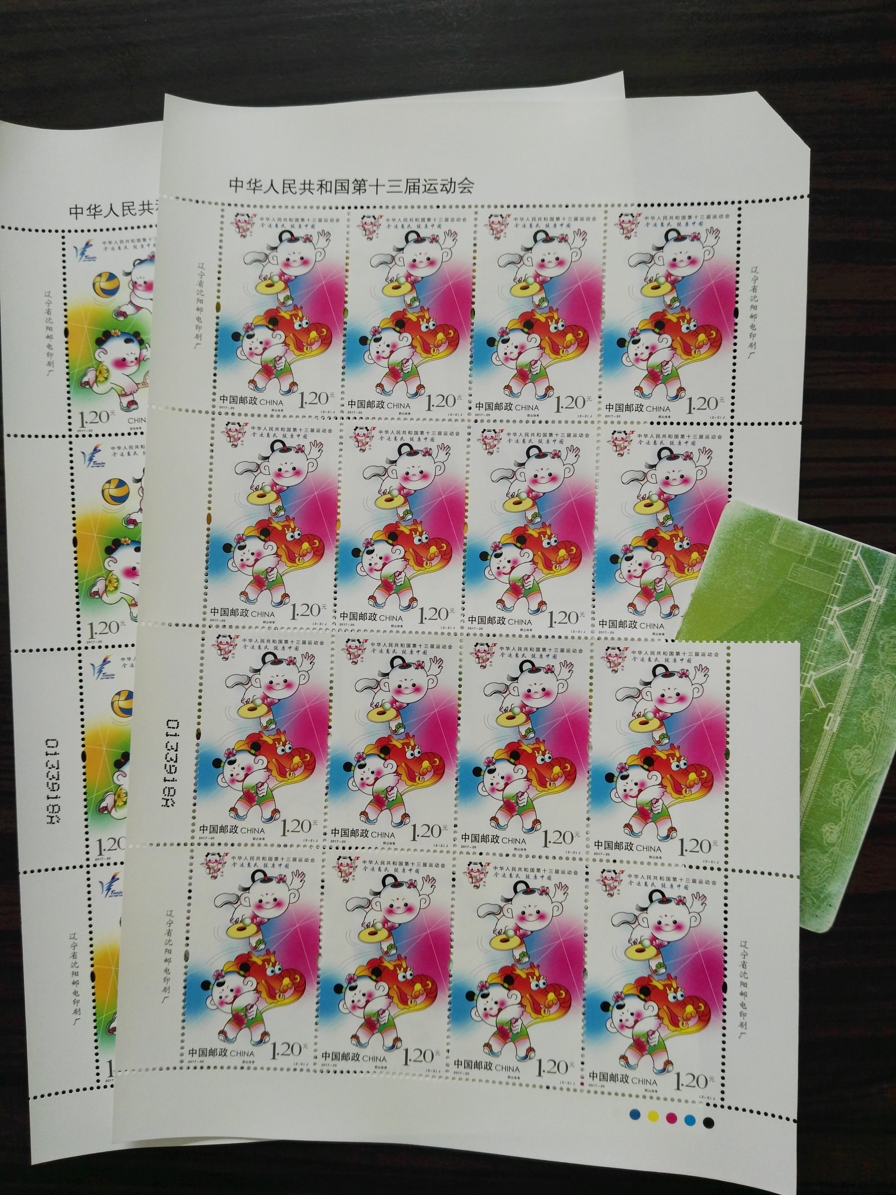 2017-20 People's Republic of China 13th-13 Games Stamp Torn Mouth Cut Corner Big version All the same number