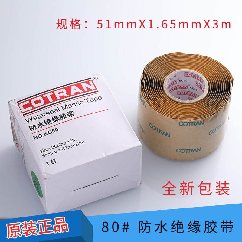 KC80 Waterproof insulation putty Waterproof putty Waterproof seal Insulation putty Waterproof insulation tape