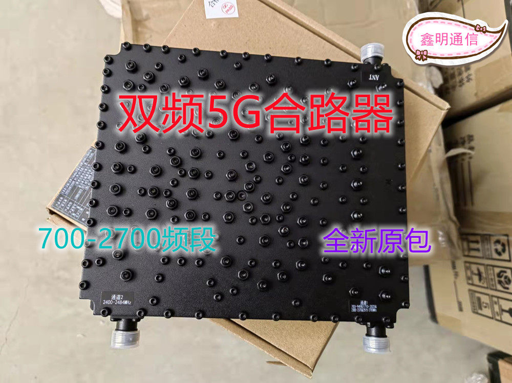 Dual-frequency 5G Luer mobile 700-2700 Luer brand new original package