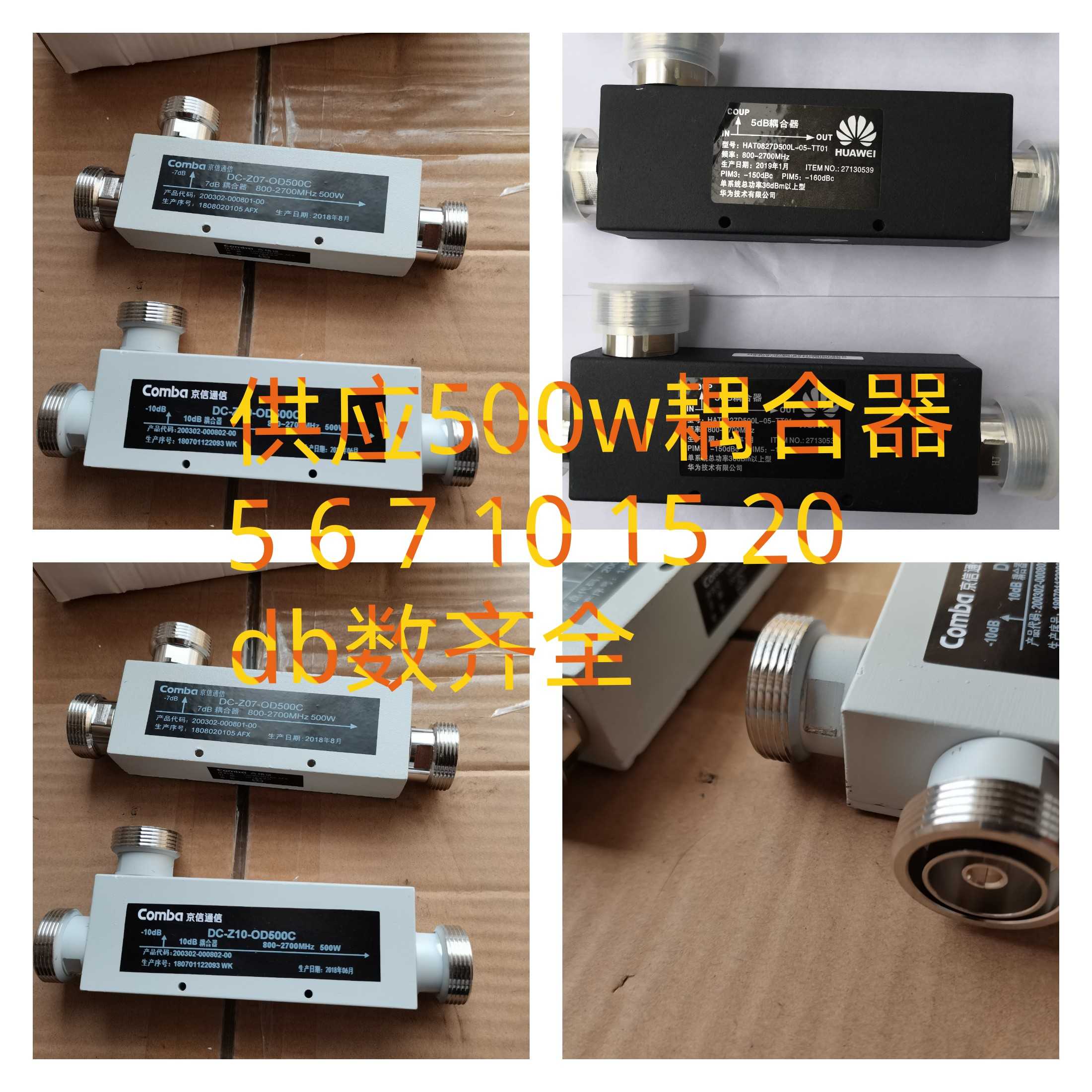 High power 500W base station coupler 5 6 7 10 15 20db complete