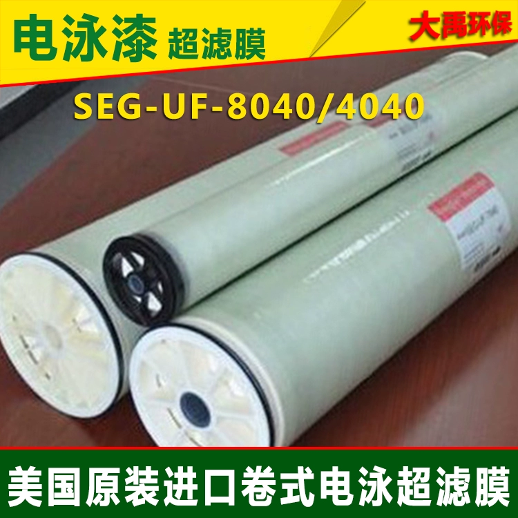 Màng siêu lọc sơn điện di loại cuộn SUN SEG-UF-8040 nhập khẩu thiết bị phủ màng siêu lọc 8 inch màng siêu lọc - Thiết bị sân khấu