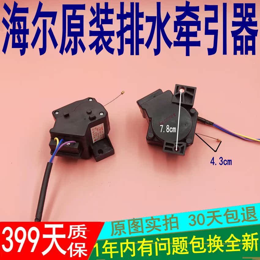 XPQ Series Haier Automatic Washing Machine Drainage Motor Tractor XPQ-6A 00330504068B