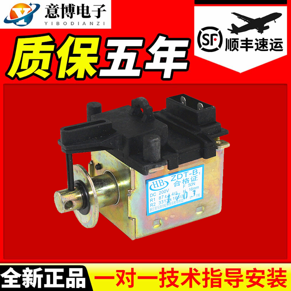 Small Swan Fully Automatic Washing Machine Retractors DC Drain Motor Solenoid Valve Electromagnets ZDT-B3 Accessories