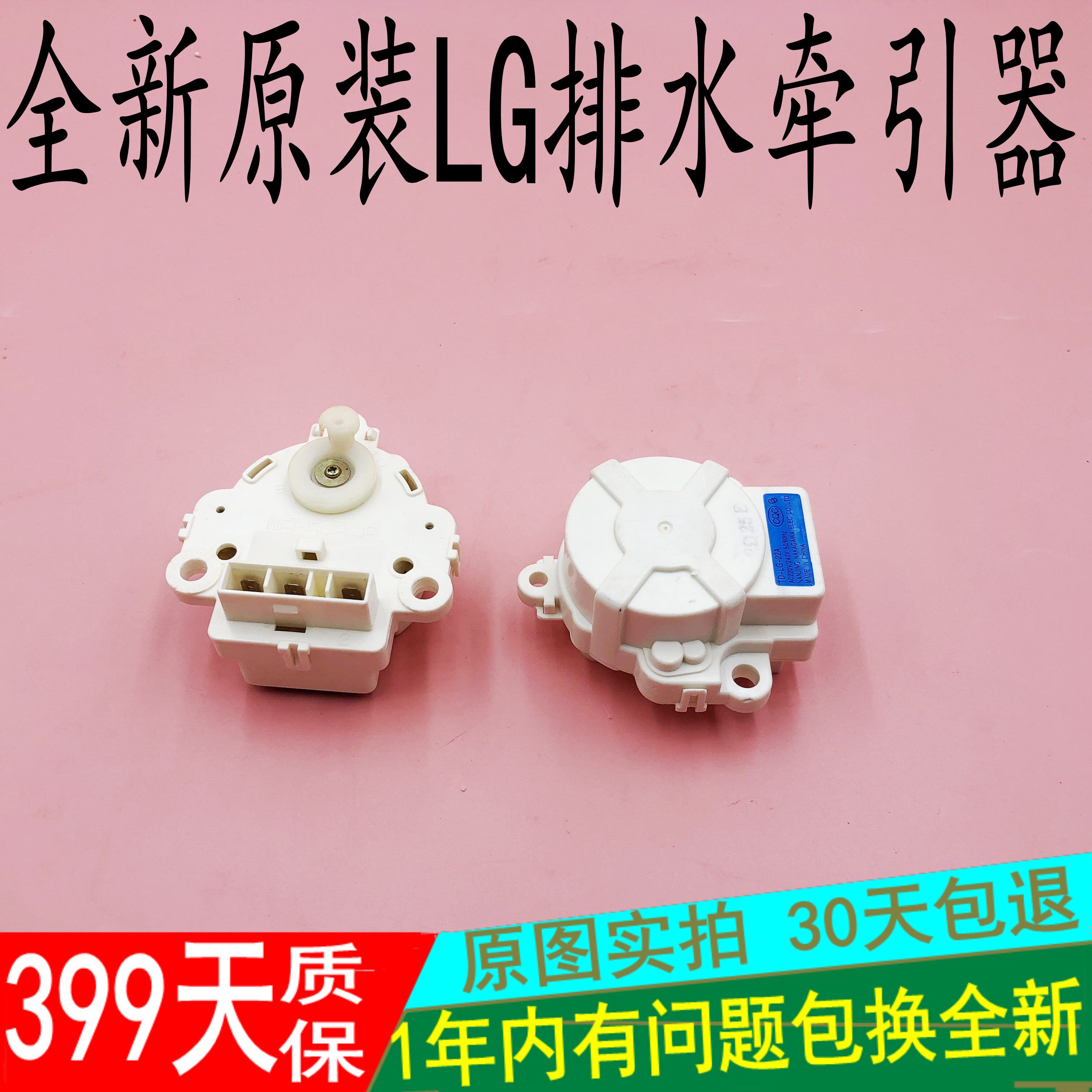 LG Brand New Original Wave Wheel Washing Machine Clutch Retractors Drain Motor TD-22A