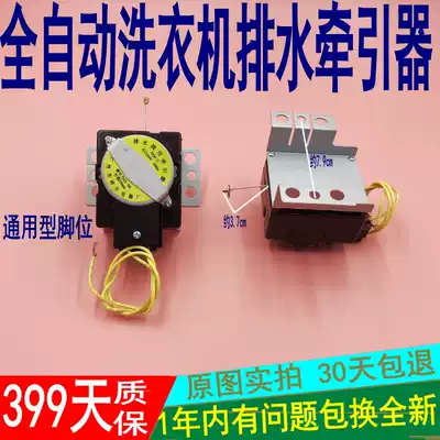 Samsung TCL Golden Ling Huipu Power Chenyang Universal Tractor Washing Machine Drainage Motor Drainage Valve