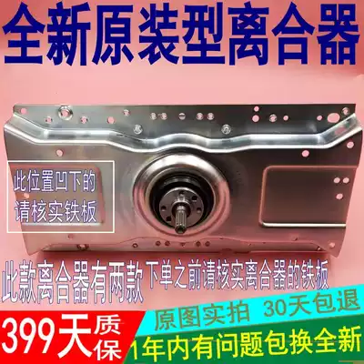 Dr. Giedd washing machine JD11111390 clutch XQB70-6259 XQB70-6269 XQB70-6299