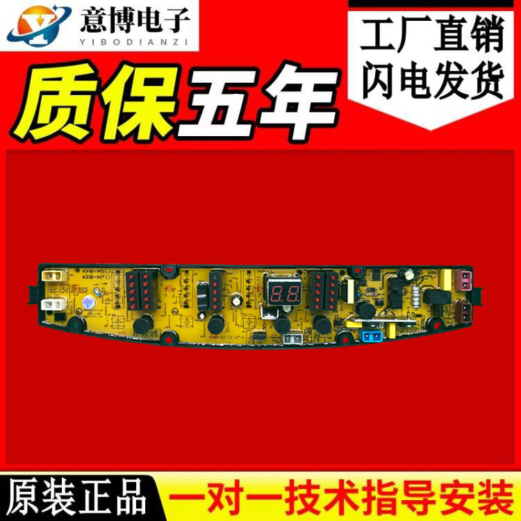 Jinling washing machine circuit board XQB70-H51G H51GT motherboard 52-H5167 KPB-H5 display panel