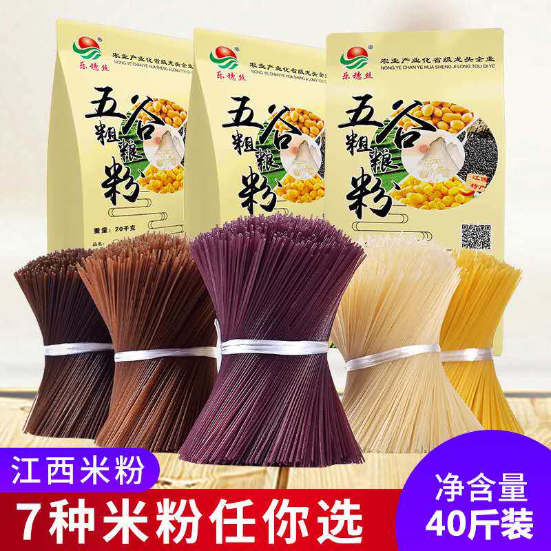 Jiangxi Rice Flour Dry Goods Special Products 5 Valley Fish Meal Cornmeal Purple Potato Black Rice Buckwheat Rice Flour Rice Noodles 40 Catty Bags