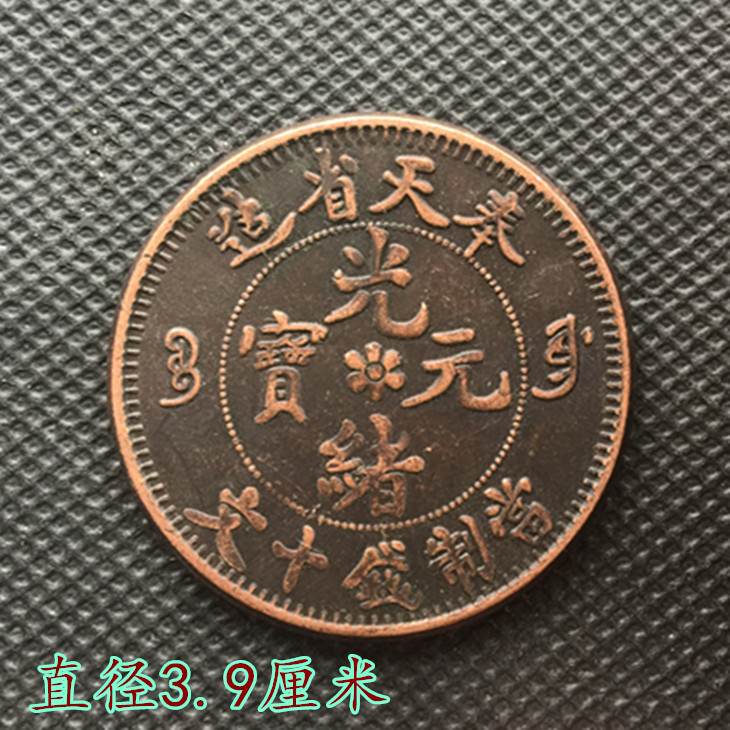 Ancient coin Qing Dynasty copper plate bronze Yuan Guangxuan Bao Tianbao Tianfu Ancient Bag Paste When Making Money ten-Wen Copper Plate