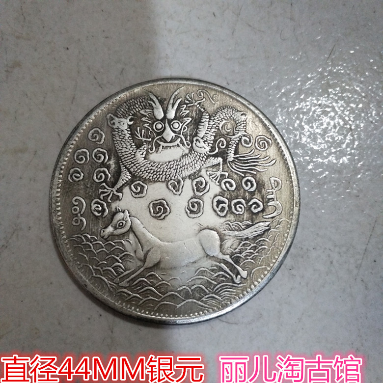 Great Qing Five emperors numismatic silver coins and silver coins ancient coins Gansu Province made light and silver coins Kuoping 12 back Longma