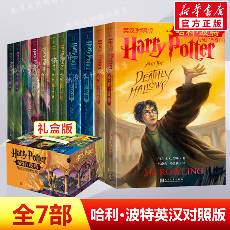 Choose from the Complete Set of 7 Books in Bilingual Chinese and English Versions of the Harry Potter Series, Including the Original 11 Volumes, Authentic Editions by J.K. Rowling: the Order of the Phoenix, the Philosopher's Stone, the Chamber of Secrets, Prisoner of Azkaban, the Goblet of Fire, the Half-Blood Prince, the Deathly Hallows, with English and Chinese Comparison Editions Choose from the Complete Set of 7 Books in Bilingual Chinese and English Versions of the Harry Potter Series, Including the Original 11 Volumes, Authentic Editions by J.K. Rowling: the Order of the Phoenix, the Philosopher's Stone, the Chamber of Secrets, Prisoner of Azkaban, the Goblet of Fire, the Half-Blood Prince, the Deathly Hallows, with English and Chinese Comparison Editions
