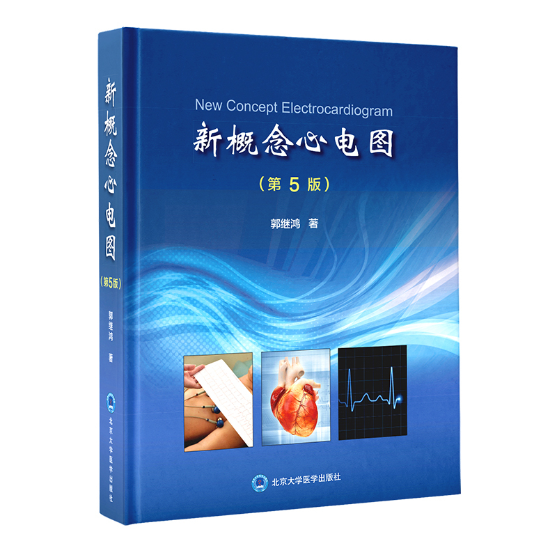 New Concept Ecg (5Th Edition) by Guo Jihong, Life Imaging, Internal Medicine, Xinhua Bookstore Genuine Books, Peking University Medical Press New Concept Ecg (5Th Edition) by Guo Jihong, Life Imaging, Internal Medicine, Xinhua Bookstore Genuine Books, Peking University Medical Press