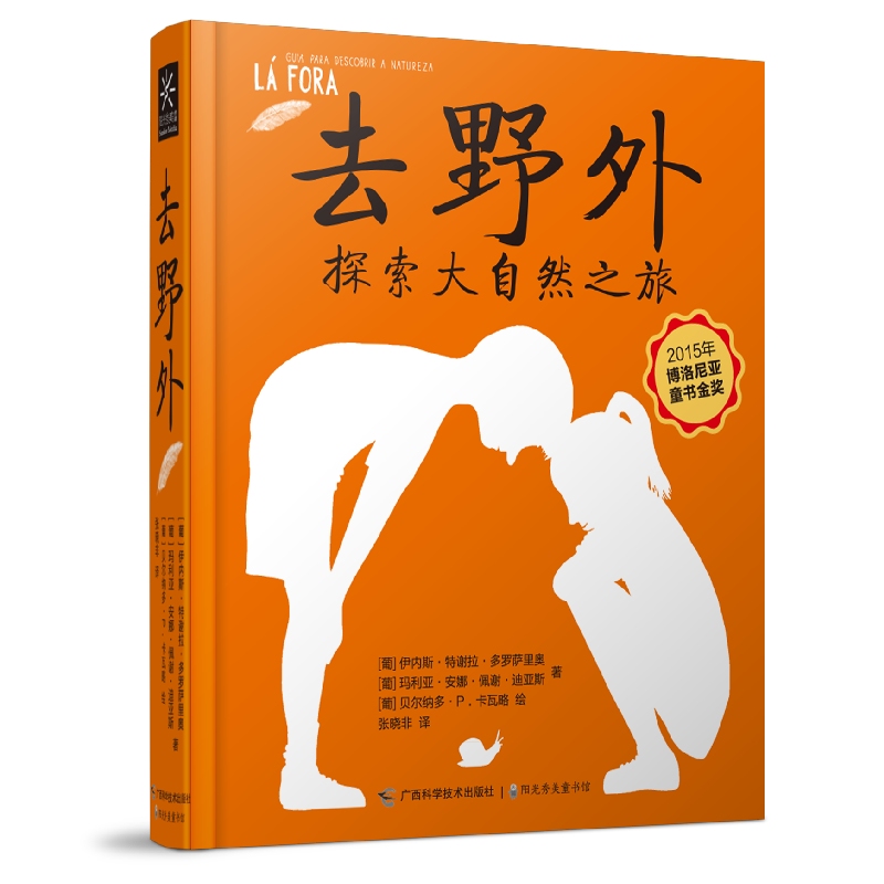 Going to the Wild (Portuguese) Inês Children's Science Popularization Other Novels Xinhua Bookstore Authentic Books Guangxi Science and Technology Publishing House Going to the Wild (Portuguese) Inês Children's Science Popularization Other Novels Xinhua Bookstore Authentic Books Guangxi Science and Technology Publishing House