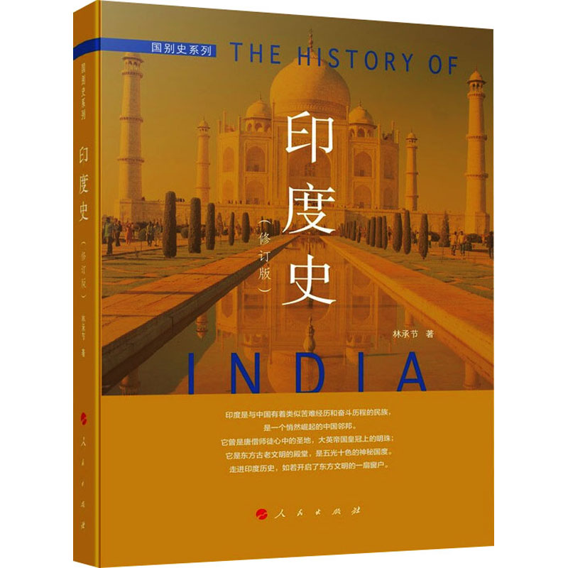 《简明印度通史》这本书值得一看吗?📚印度历史入门首选-生活-淘宝百科网