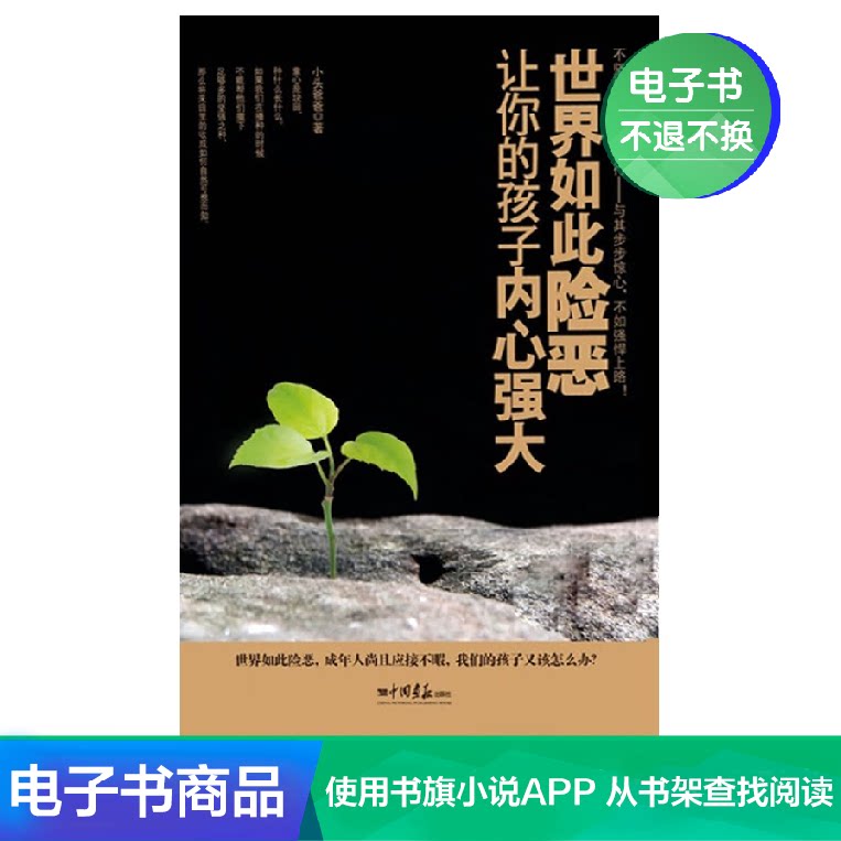 The world is so sinister that it makes your child strong inside