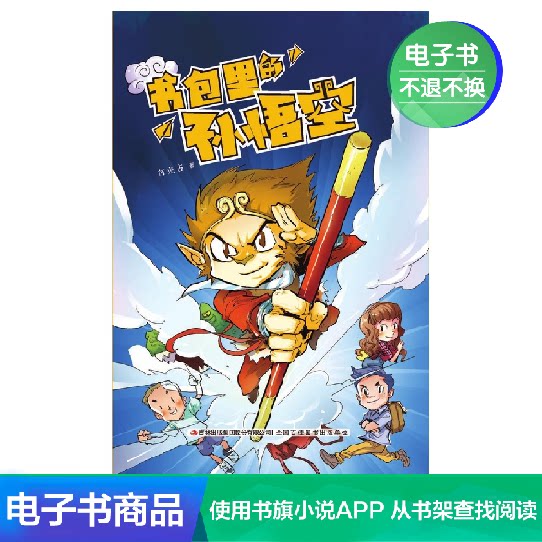 (e-book) The Sun Wuyuan in the school bag