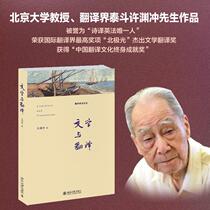 Literature and Translation Xu Yuan Stormed Literature China Now Contemporary Literary Theory Literary Theoretical Literature Review and Research Xinhua Bookstore is on the map Books Peking University Press