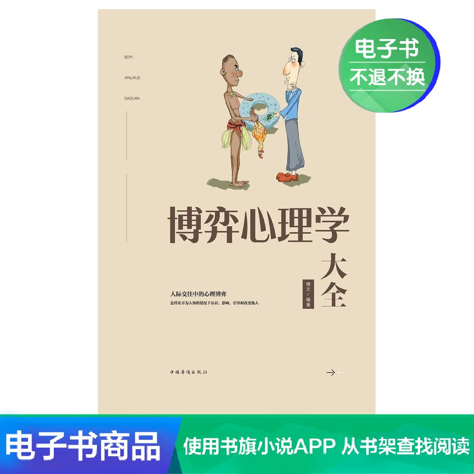 (E-book)The Encyclopedia of Game Psychology