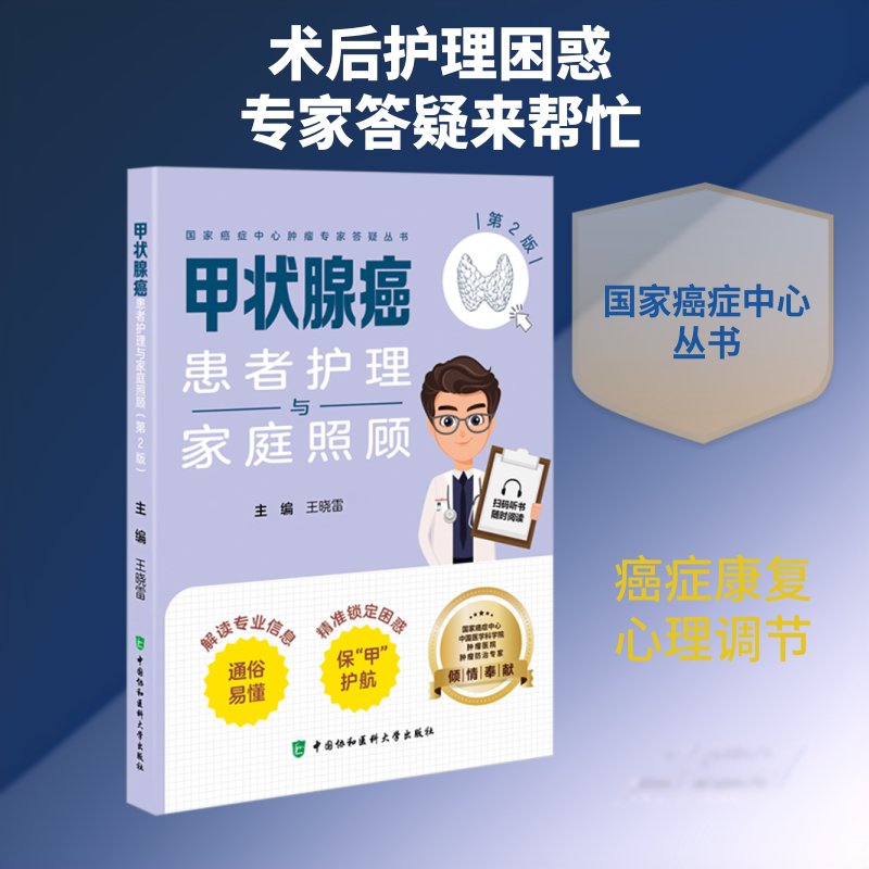Care of Patients with Thyroid Cancer and Family Care, 2Nd Edition, Edited by Wang Xiaolei, Life, Family Health, Surgery, Xinhua Bookstore Genuine Books, China Union Medical University Press Care of Patients with Thyroid Cancer and Family Care, 2Nd Edition, Edited by Wang Xiaolei, Life, Family Health, Surgery, Xinhua Bookstore Genuine Books, China Union Medical University Press