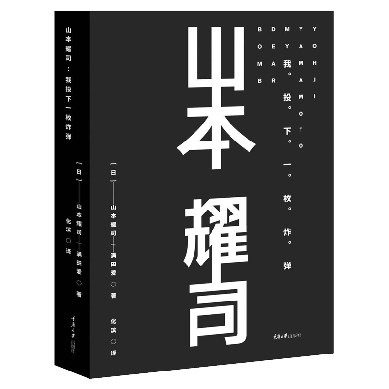 新100个基本➕文案的基本修养➕山本耀司：我投下一枚炸弹 山本耀司：我投下一枚炸弹- 图书- 豆瓣